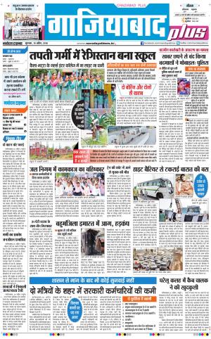 The Navodaya Times Ghaziabad 