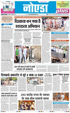 The Navodaya Times Noida