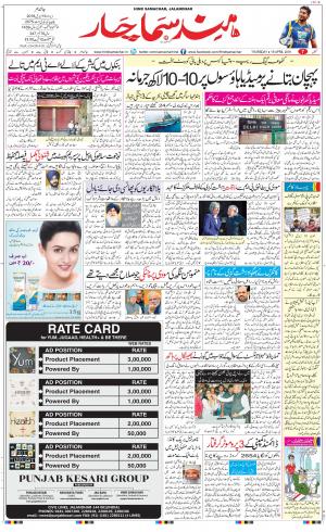 The Daily Hindsamachar Jalandhar