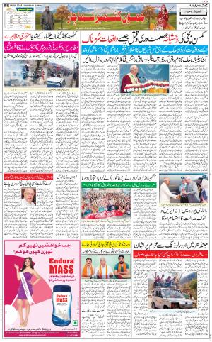 The Daily Hindsamachar Jammu