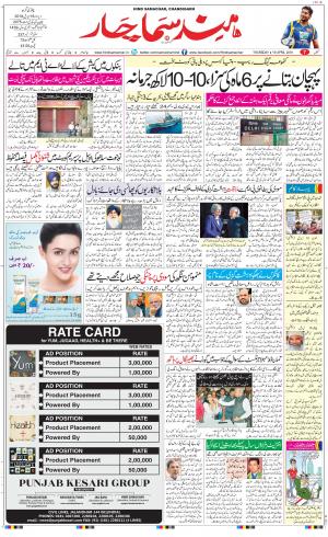 The Daily Hindsamachar Chandigarh