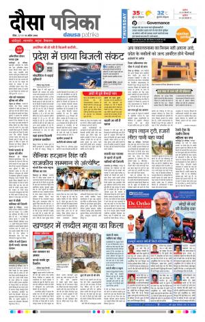  Rajasthan Patrika Dausa