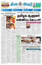 Dinaethal - Tamilnadu