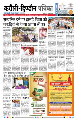 Rajasthan Patrika Karoli