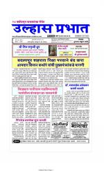 ULHAS PRABHAT No. 1 In Badlapur, Oldest News paper In Badlapur 24 Years Old News pepar