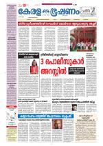 Keralabhooshanam (Thiruvalla Edition)