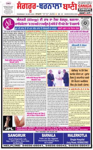  Sangrur - Barnala Bani