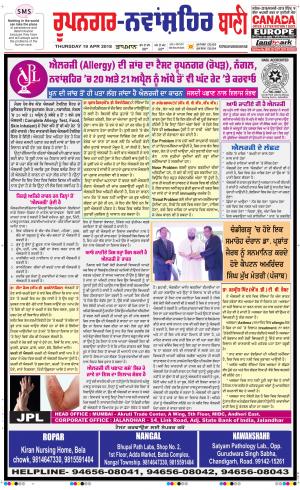  Roopnagar- Shaheed Bhagat Singh Nagar Bani