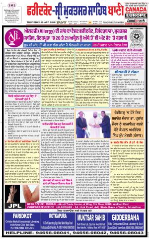  Faridkot - Sri Muktsar Sahib Bani