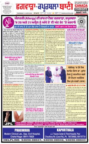  Kapurthala- Phagwara Bani