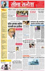 Jaipur Seema Sandesh 