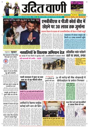 UDIT VANI 19TH APRIL, 2018