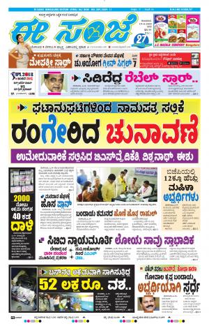 EESANJE-Bangalore (19-04-2018)