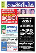 Rashtradeepika Kannur