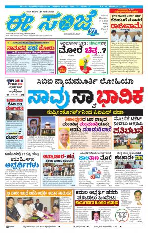 eESANJE : Hubli -Dharwad (19-04-2018)