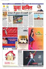 युवाशक्ति