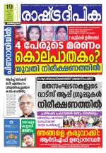 Rashtradeepika Kozhikode