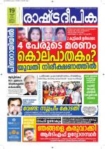Rashtradeepika Kottayam