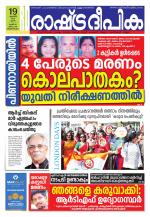 Rashtradeepika Trivandrum