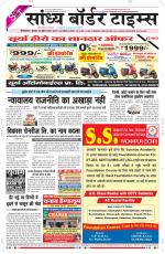 Sandhya Border Times, Sri Ganganagar