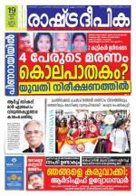 Rashtradeepika Kollam