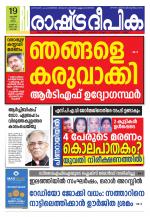 Rashtradeepika Kochi