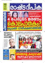 Rashtradeepika Alappuzha