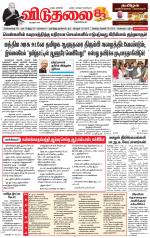 விடுதலை - viduthalai