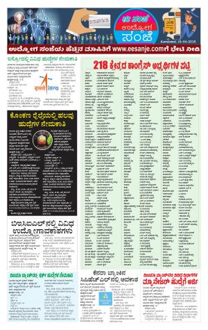 Udyoga Sanje : Employment News of This Week (016-04-2018)