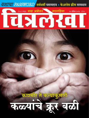 Chitralekha Marathi - April 30, 2018