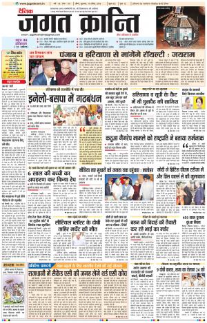 Daily Jagat Kranti JIND Edition