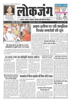 दैनिक लोकजंग