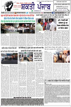 SHAKTI PUNJAB E-PAPER 20-04-2018