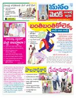 Medak/Sangareddy/Siddipeta