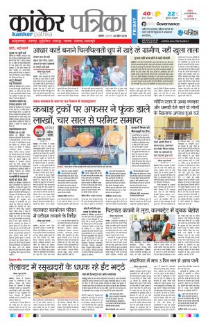Kanker Patrika