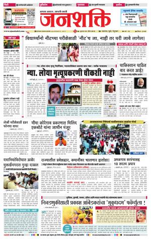 jalgaon janshakti