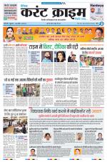 Dainik Current Crime