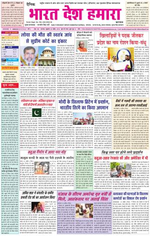 bharatdeshhamara Karnal 20-04-2018