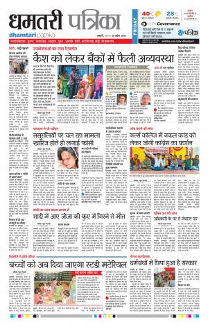 Dhamtari Patrika
