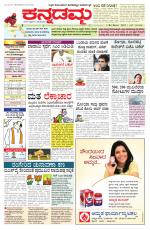 Kannadamma Daily Belgaum