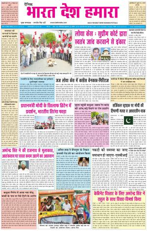 bharatdeshhamara patiala 20-04-2018