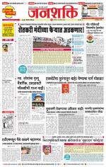 Pune - Mumbai Janshakti