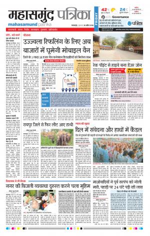 Mahasamund Patrika