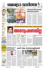 Metrovaartha - Ernakulam