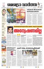 Metrovaartha - Thrissur