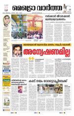 Metrovaartha - Thiruvananthapuram