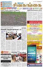 Sivagangai- Madurai Supplement