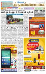 Tiruvannamalai-Vellore Supplement