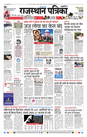 Rajasthan Patrika Chennai