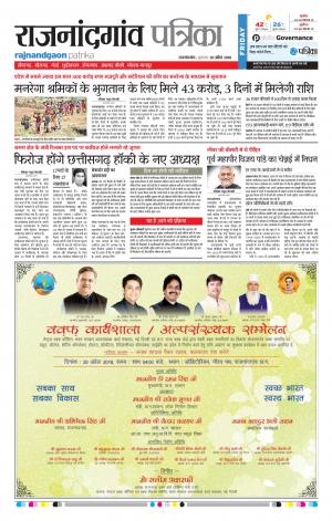 Rajnandgaon Patrika